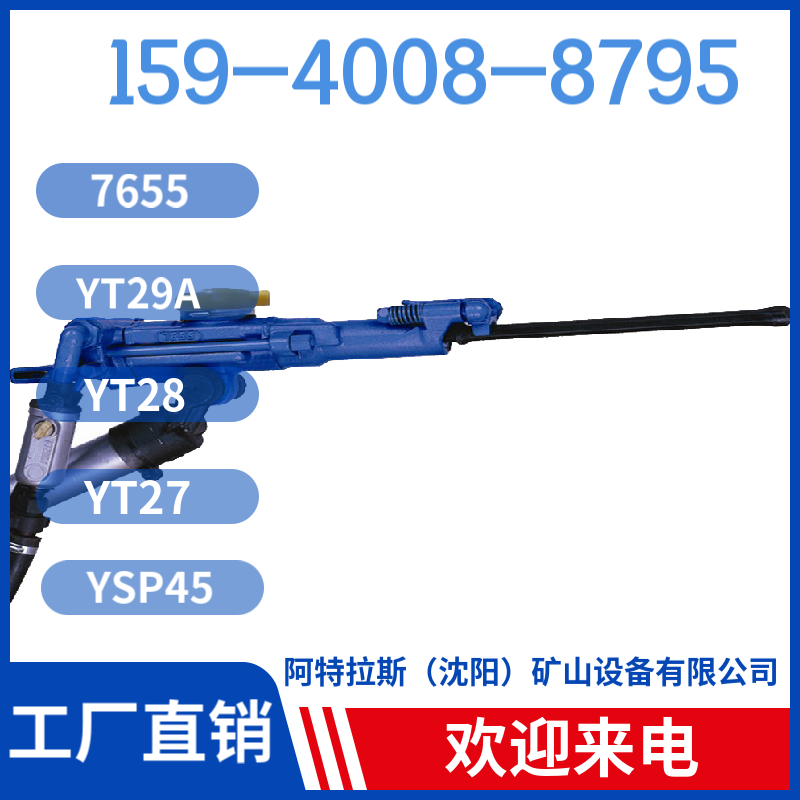 YSP45 上向式凿岩机